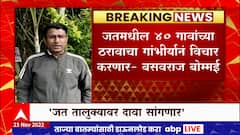 Marathi Jat : कर्नाटकने जत तालुक्यावर दावा सांगितल्यावर सीमा भागातल्या मराठी बांधवांच्या काय भावना