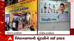 Jamnagarમાં રાજકીય પક્ષોના કાર્યાલયોમાં ક્યાંક જમણવાર તો ક્યાંક ચાય પે ચર્ચા