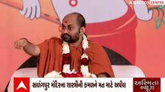 Botadના શાસ્ત્રી હરિપ્રકાશ સ્વામીનો Video વાયરલ