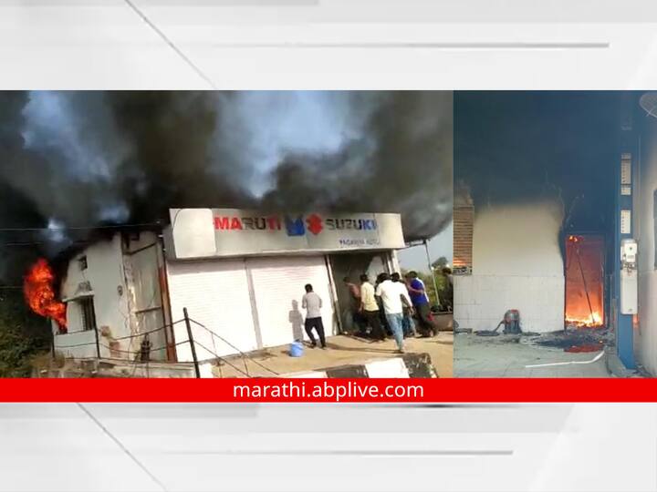 Aurangabad : औरंगाबादच्या वैजापूर शहरातील एका चारचाकी शोरूमला आज सकाळी भीषण आग लागली होती.