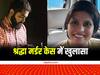 Shraddha Murder Case: 'आफताब मेरे टुकड़े-टुकड़े कर देगा’, पुलिस में ये शिकायत देने के बाद भी श्रद्धा ने क्यों वापस ली थी कंप्लेंट? जानें