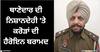 Ludhiana News: ਥਾਣੇਦਾਰ ਦੀ ਨਿਸ਼ਾਨਦੇਹੀ 'ਤੇ ਕਰੋੜਾਂ ਦੀ ਹੈਰੋਇਨ ਬਰਾਮਦ