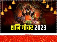 साल 2023 में इन राशियों को मिलेगी साढ़े साती और ढैय्या से मुक्ति, लेकिन इन राशियों की बढ़ जाएगी मुश्किलें