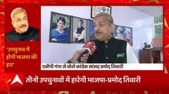 Pramod Tiwari ने बताया UP By election में क्यों नहीं उतरी Congress ... | UP News