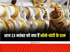 दिल्ली, मुंबई, लखनऊ, पटना, जयपुर सहित आपके शहर के सोने-चांदी के दाम जानें यहां