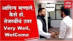 Aaditya Thackeray meet Tejashwi Yadav : आदित्य ठाकरे आणि तेजस्वी यादव यांची बिहारमध्ये भेट