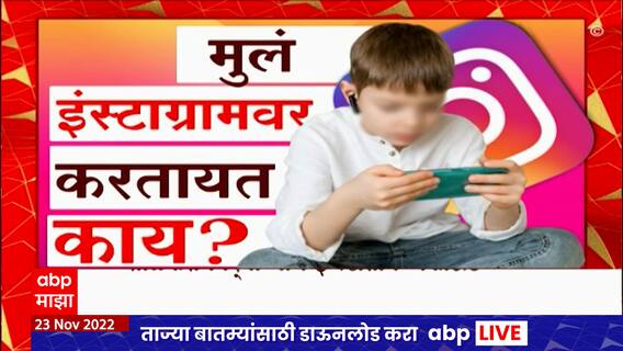 Pune Special Report : 14 वर्षीय मुलाकडून वर्गातल्या मुलीचा फोटो पोस्ट, गुन्हा दाखल