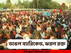 DA Agitation : ডিএ-র দাবিতে বিধানসভা অভিযান ঘিরে ধুন্ধুমার, ভাঙল ব্যারিকেড, ঝরল রক্ত