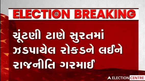 Suratના મહિધરપુરામાં કારમાંથી મળી હતી 75 લાખની રોકડ