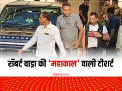 इंदौर में 'महाकाल' वाली टीशर्ट में दिखे रॉबर्ट वाड्रा, ज्योतिषाचार्य ने दी प्रतिक्रिया