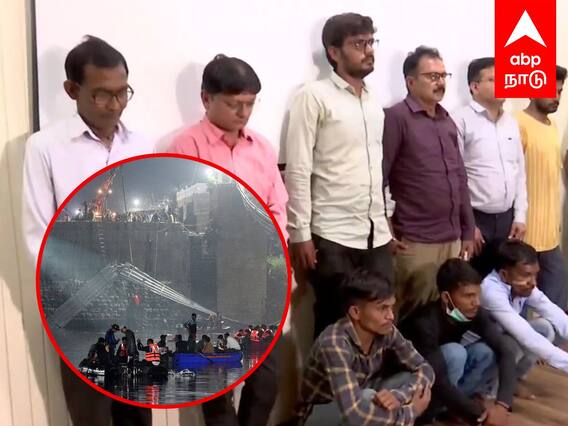 Gujarat Morbi Bridge Collapse Case : மோர்பி பால விபத்து.. வெளியான அதிர்ச்சித் தகவல்கள்..
