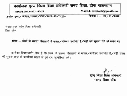 Tonk: जिला शिक्षा अधिकारी के आदेश से स्कूलों में मचा हड़कंप, फटकार लगने पर दिया चौंकाने वाला जवाब