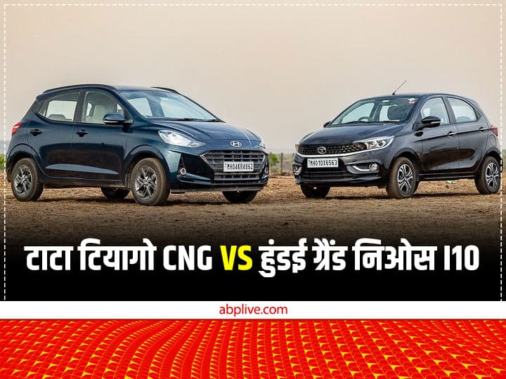 Tata Tiago cng vs Hyundai Grand Nios cng car comparison check the details Car Comparison: टाटा टियागो CNG और ग्रैंड निओस i10 CNG में कौनसी कार है बेहतर? देखें कंपेरिजन