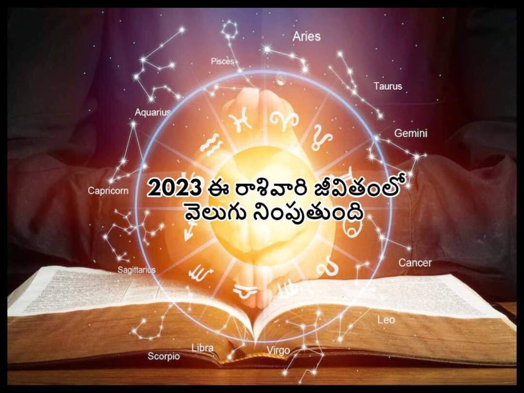 2023 Gemini Yearly Horoscope: 2023 లో ఈ రాశివారికి మొదటి 40 రోజులు గడిస్తే చాలు ఏడాదంతా తిరుగులేదు 2023 Gemini Yearly Horoscope: 2023 New Year Horoscope Aries, taurus, Gemini and other zodiac signs horoscope 2023 , New Year Horoscope prediction , Horoscope 2023 Rasi Phalalu, know in details 2023 Gemini Yearly Horoscope: 2023 లో ఈ రాశివారికి మొదటి 40 రోజులు గడిస్తే చాలు ఏడాదంతా తిరుగులేదు