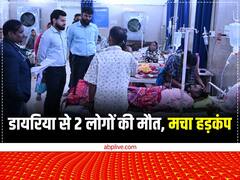 छत्तीसगढ़: इस इलाके में मिले डायरिया के 63 मरीज, 2 लोगों की मौत से मचा हड़कंप, डीएम ने दिए ये जरूरी निर्देश