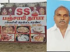 Crime: தாபா ஹோட்டல் உரிமையாளர் தாக்கப்பட்டு படுகொலை... தலைமுறைவாக இருந்த பணியாளர் கைது.. நடந்தது என்ன?