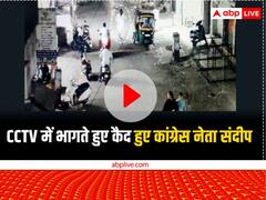 Watch: सूरत कैश कांड में नया CCTV फुटेज आया सामने, वीडियो में भागते दिखे कांग्रेस नेता बीएम संदीप