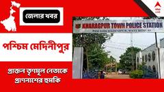 প্রাক্তন তৃণমূল নেতাকে জেল থেকে ফোন 'খুনের আসামীর', টাকা 'না' দিলে 'প্রাণনাশের' হুমকি