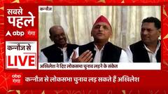 Breaking News : Kannauj से लोकसभा चुनाव लड़ सकते हैं Akhilesh Yadav... | 2024 Election | UP News