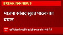 Breaking News : Akhilesh Yadav का Kannauj से चुनाव लड़ने के संकेत पर BJP MP Subrat Pathak का बड़ा बयान