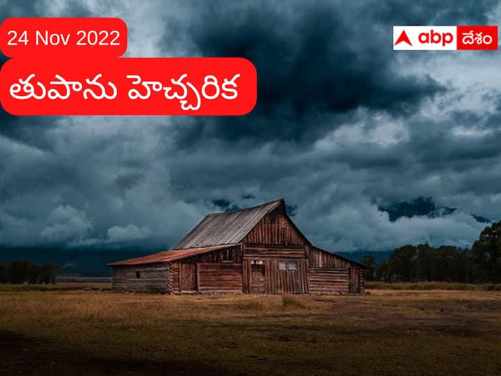 Weather in Telangana Andhra Pradesh Hyderabad on 24 November 2022 latest updates here అండమాన్‌లో తుపాను హెచ్చరిక- ఏపీ, తెలంగాణకు వర్ష సూచన