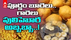 Vijayawada Traditional Tiffin Point : ఇడ్లీ, దోశ, ఉప్మా బోర్ కొట్టాయా.. ఓసారి ఇటు లుక్కేయండి