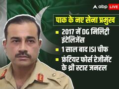 आसिम मुनीर Pakistan के नए आर्मी चीफ: कश्‍मीर के चप्‍पे-चप्‍पे से वाकिफ, पुलवामा की साजिश में आया नाम
