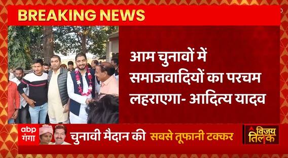 Mainpuri By election : Aditya Yadav का बड़ा दावा- आम चुनावों में समाजवादियों का परचम लहराएगा