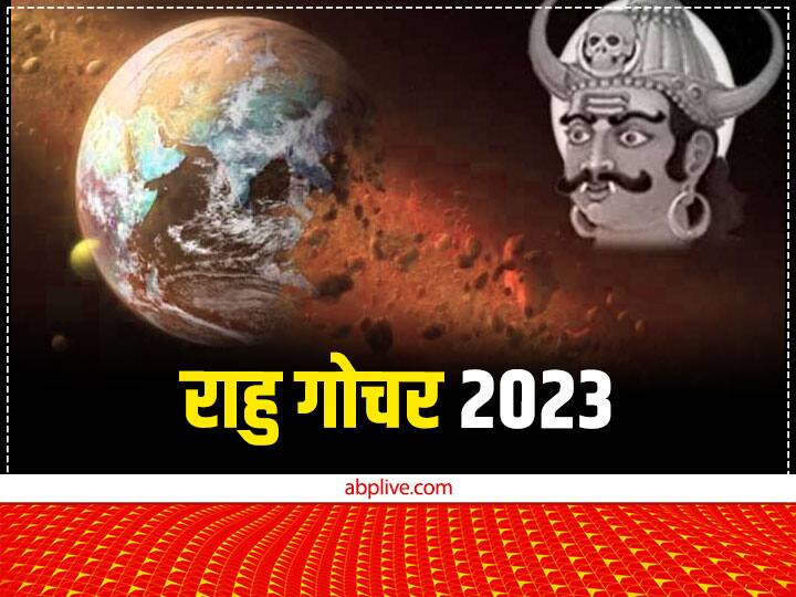Rahu Gochar 2023: ज्योतिष शास्त्र में राहु को मायावी ग्रह कहा गया है. ये एक राशि में 18 महीने संचरण करने के बाद दूसरी राशि में प्रवेश करते हैं. राहु 12 अप्रैल 2022 से मंगल की राशि मेष में मौजूद हैं.