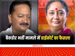 बैकडोर भर्ती मामले में HC के फैसले का ऋतु खंडूरी ने किया स्वागत, कांग्रेस ने उठाए सवाल