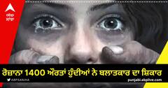 ਸ਼ਰਮਨਾਕ! ਰੋਜ਼ਾਨਾ 1400 ਔਰਤਾਂ ਹੁੰਦੀਆਂ ਨੇ ਬਲਾਤਕਾਰ ਦਾ ਸ਼ਿਕਾਰ, ਇਹ ਦੇਸ਼ ਨਹੀਂ ਹਨ ਔਰਤਾਂ ਲਈ ਸੁਰੱਖਿਅਤ