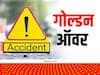 Golden Hour: जानें सड़क दुर्घटना के समय क्या होता है गोल्डन ऑवर, इसमें कैसे बचती है घायलों की जान?
