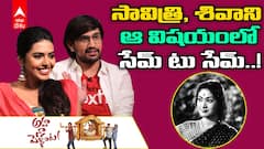 Raj Tarun Shivani Rajasekhar Aha na Pellanta Interview: అహ నా పెళ్లంట సినిమా ముచ్చట్లు | ABP Desam