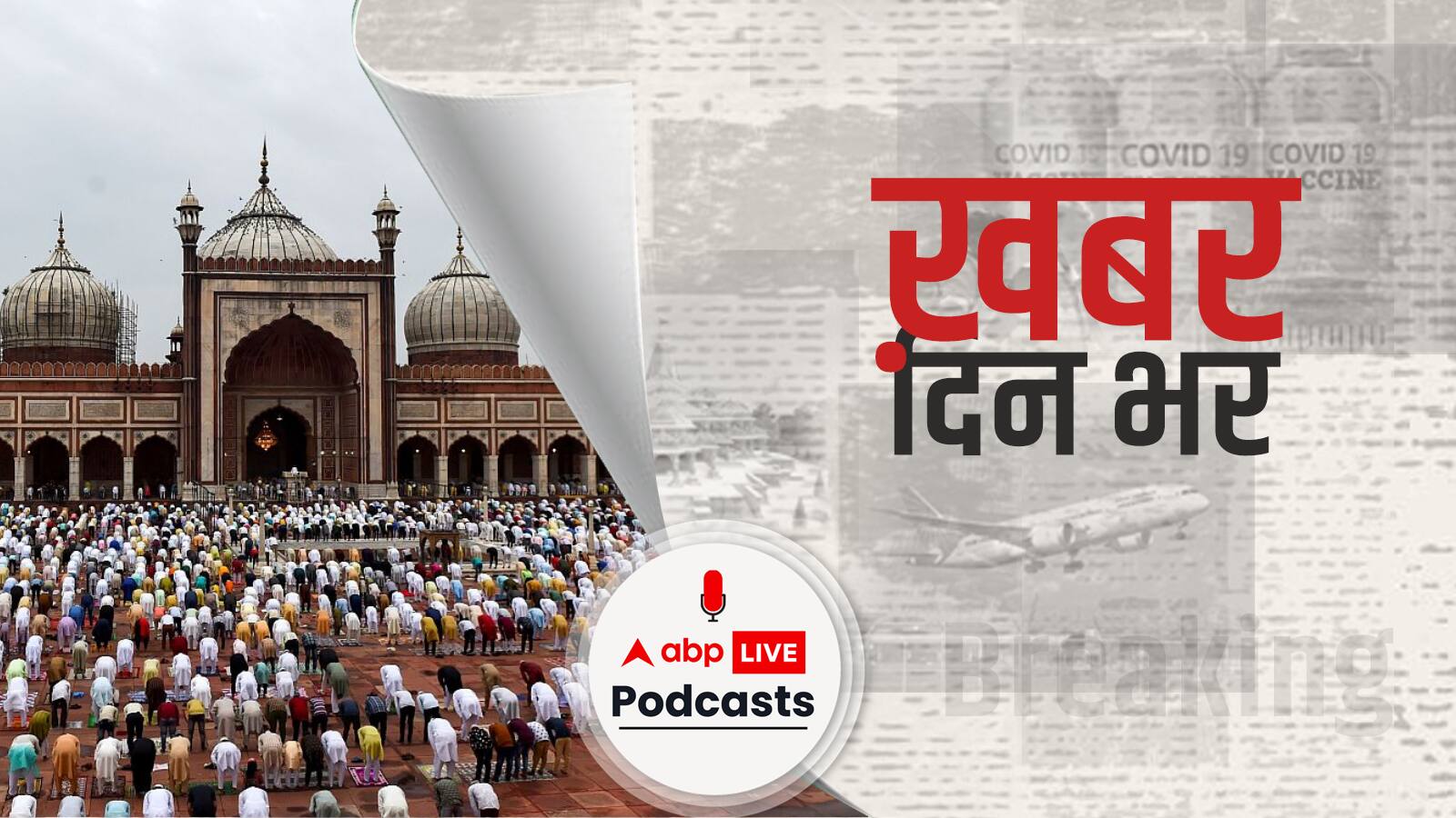 Jama Masjid में महिलाओं की entry बैन | Khabar Din Bhar