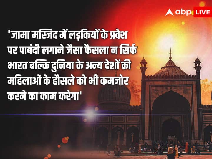 क्या पुरुष हमें बताएंगे कि हमें हमारे ही देश में कहां जाना है...', जामा मस्जिद में प्रतिबंध पर मुस्लिम लड़कियों की राय जानिए
