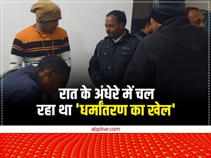 Chhattisgarh conversion in Balrampur villagers handed over 4 people to police ANN Chhattisgarh News: बलरामपुर में रात के अंधेरे में चल रहा था 'धर्मांतरण का खेल', सामने आई हैरान कर देने वाली ये सच्चाई