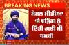Big Breaking : Raja Warring ਨੂੰ ਜਾਨੋ ਮਾਰਨ ਦੀ ਧਮਕੀ ਦੇਣ ਵਾਲੇ ਮਹਿਰੋਂ ਦੇ ਖ਼ਿਲਾਫ਼ ਮਾਮਲਾ ਦਰਜ