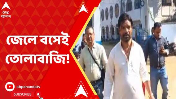 প্রাক্তন তৃণমূল নেতাকে ফোন করে তোলা চেয়ে হুমকি, অভিযুক্ত জেলবন্দি দুষ্কৃতী