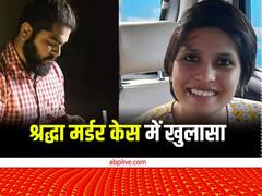 'आफताब ने टुकड़े-टुकड़े करने के लिए कई धारदार हथियार का किया इस्तेमाल', श्रद्धा मर्डर केस में खुलासा