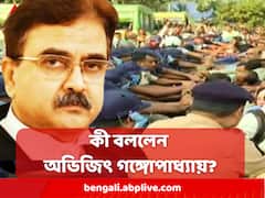 ‘ডিএ আন্দোলনে গতকাল হাইকোর্টের কয়েকজন কর্মী গ্রেফতার’ কী বললেন অভিজিৎ গঙ্গোপাধ্যায়?