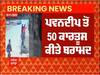 Dera Premi Murder case : ਸ਼ੂਟਰਾਂ ਨੂੰ ਹਥਿਆਰ ਸਪਲਾਈ ਕਰਨ ਵਾਲਾ ਪਵਨਦੀਪ ਕਾਬੂ,ਸਾਰੇ ਕਾਤਲਾਂ 'ਤੇ ਲੱਗੀ UAPA ਦੀ ਧਾਰਾ