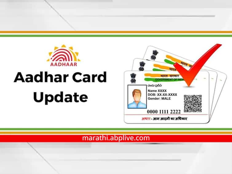 maharashtra News Aurangabad News Aadhaar card holders who have completed ten years should update their Aadhaar Aadhar Card Update: दहा वर्ष पूर्ण झालेल्या आधारकार्डधारकांनी आपले आधार अपडेट करावे; प्रशासनाचे आवाहन