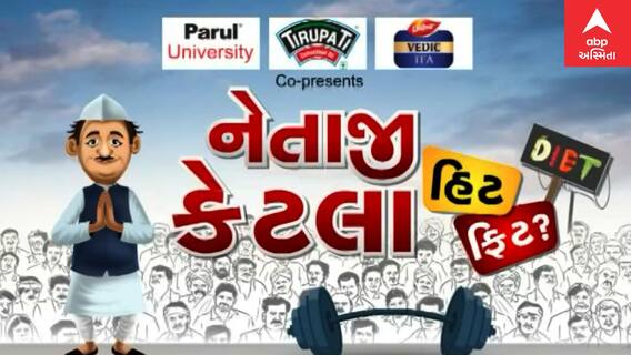 નેતાજી હિટ ફિટ: જાણો કેટલા ફિટ છે Gandhinagar ઉત્તરના BJP ઉમેદવાર Ritaben Patel