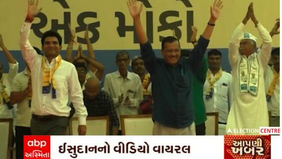 સભા સંબોધતી વખતે Isudan gadhviએ વિરોધીઓને કહ્યા અપશબ્દો