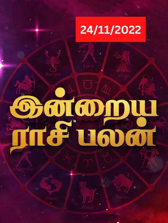 துலாமுக்கு முயற்சி ஈடேறும்... உங்கள் ராசிக்கான இன்றைய பலன்கள்!