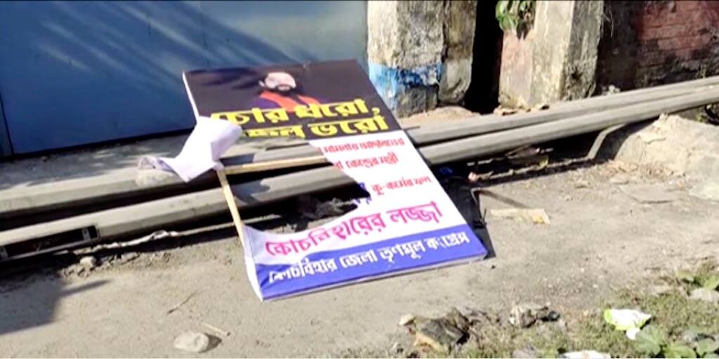 Coochbehar BJP accused of tearing anti-Nishith Pramanik flexes Coochbehar News: দফায় দফায় চাপানউতোর নিশীথ প্রামাণিক-বিরোধী ফ্লেক্স ছেঁড়ার অভিযোগ বিজেপির বিরুদ্ধে