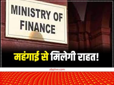 India Inflation News: वित्त मंत्रालय ने बताया क्यों कम होगी महंगाई! आने वाले दो तिमाही में होगी जबरदस्त हायरिंग
