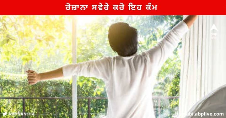 Morning Tips : ਜੇਕਰ ਸਵੇਰੇ ਕੋਈ ਸ਼ੁਭ ਕੰਮ ਕੀਤਾ ਜਾਵੇ ਤਾਂ ਤਰੱਕੀ ਦਾ ਰਾਹ ਆਪਣੇ ਆਪ ਖੁੱਲ੍ਹ ਜਾਂਦਾ ਹੈ। ਸਾਧਕ 'ਤੇ ਦੇਵੀ ਲਕਸ਼ਮੀ ਦੀ ਕਿਰਪਾ ਹਮੇਸ਼ਾ ਬਣੀ ਰਹਿੰਦੀ ਹੈ। ਪੈਸਾ ਕਮਾਉਣ ਦਾ ਇਹ ਬਹੁਤ ਹੀ ਆਸਾਨ ਤਰੀਕਾ ਹੈ।