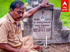 Tenkasi : தந்தையின் கல்லறையை தேடி கடல் கடந்து பயணம்.. கூகுல் உதவியுடன் தேடிய மகன்.. நெகிழ்ந்த முதல்வர்!