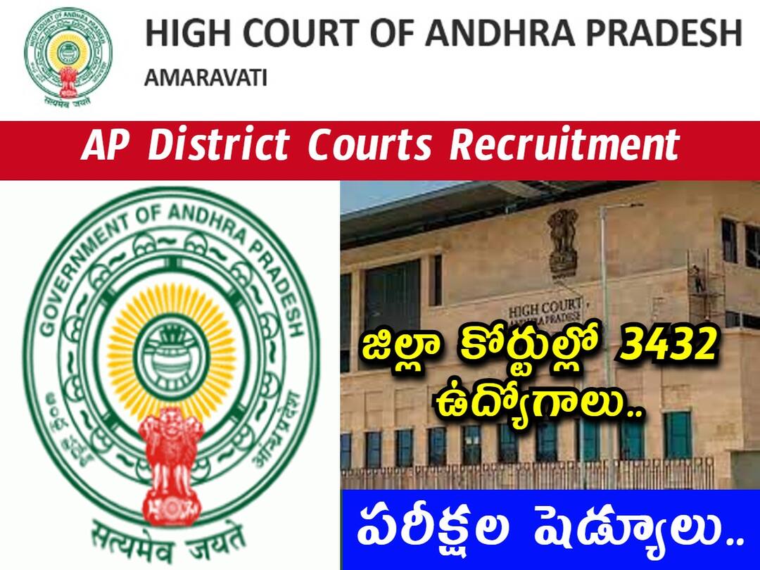AP High Court has released examination schedule of Stenographer, Junior Assistant, Typist and other Posts, Check Here AP District Court Exam Schedule: జిల్లా కోర్టుల్లో 3432 ఉద్యోగాల భర్తీ, అభ్యర్థులకు అలర్ట్ - పరీక్షల షెడ్యూలు వెల్లడి!